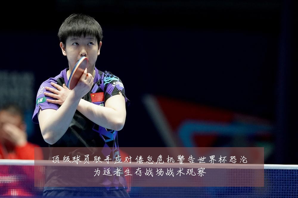 顶级球员联手应对倦怠危机警告世界杯恐沦为适者生存战场战术观察
