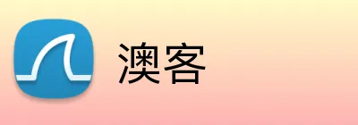 澳客